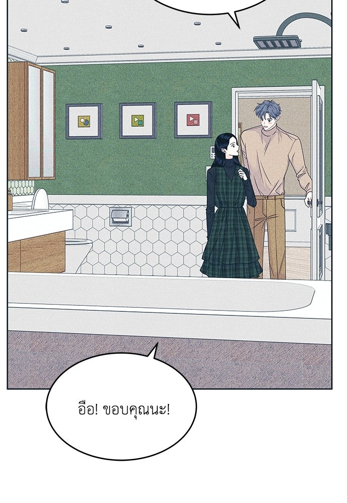อินโทรเวิร์ตอินเลิฟ - หน้า 52