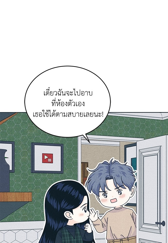 อินโทรเวิร์ตอินเลิฟ - หน้า 53