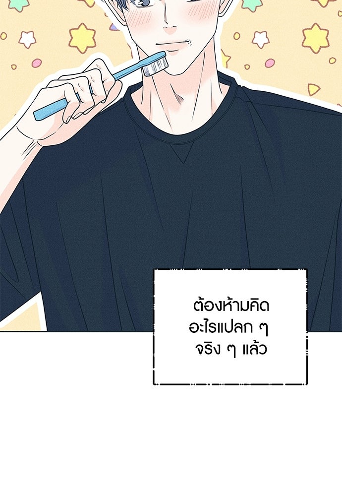อินโทรเวิร์ตอินเลิฟ - หน้า 60