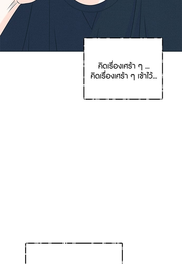 อินโทรเวิร์ตอินเลิฟ - หน้า 62