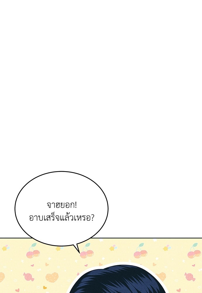 อินโทรเวิร์ตอินเลิฟ - หน้า 64
