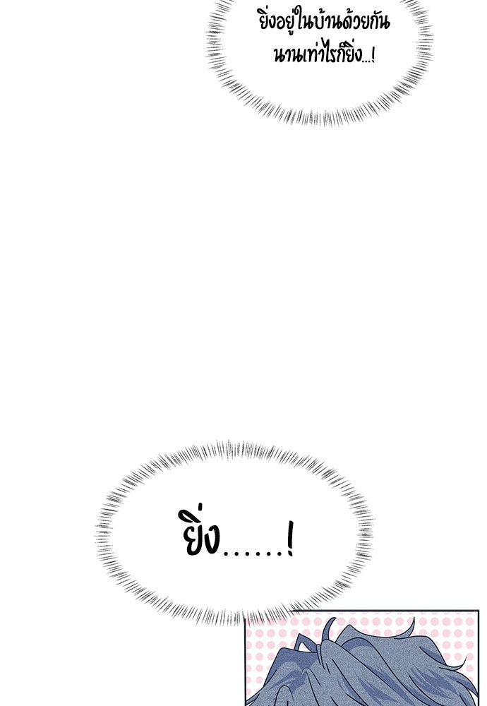 อินโทรเวิร์ตอินเลิฟ - หน้า 69