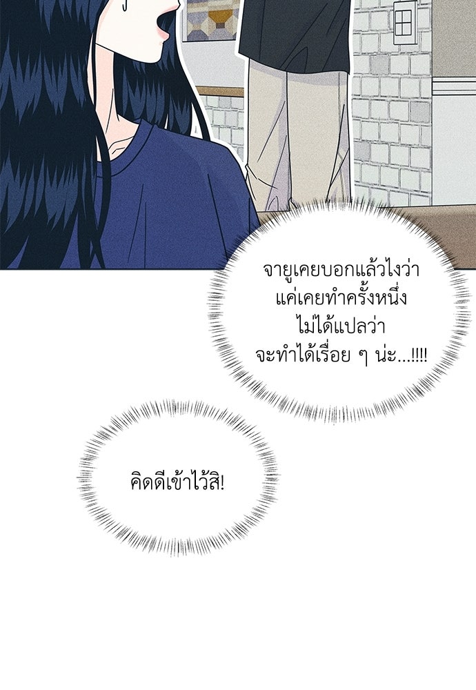 อินโทรเวิร์ตอินเลิฟ - หน้า 72