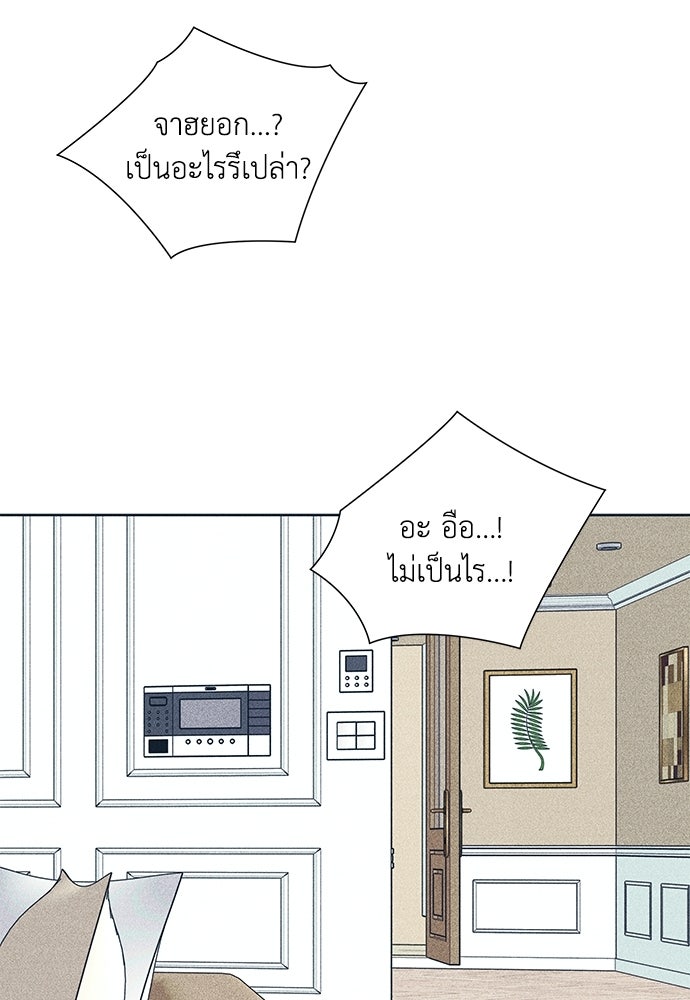 อินโทรเวิร์ตอินเลิฟ - หน้า 73