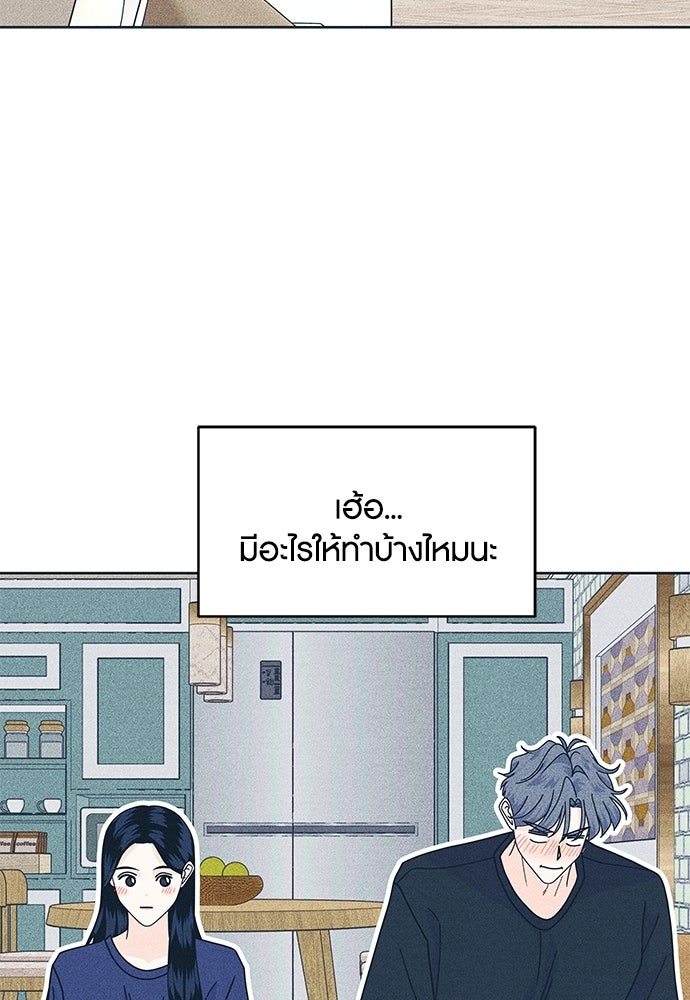 อินโทรเวิร์ตอินเลิฟ - หน้า 74