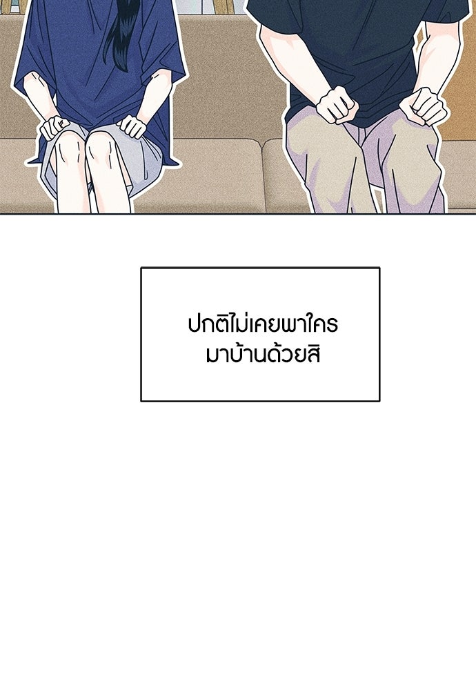 อินโทรเวิร์ตอินเลิฟ - หน้า 75