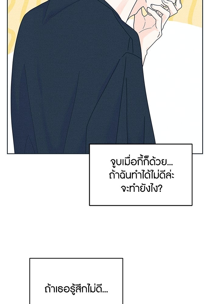 อินโทรเวิร์ตอินเลิฟ - หน้า 77