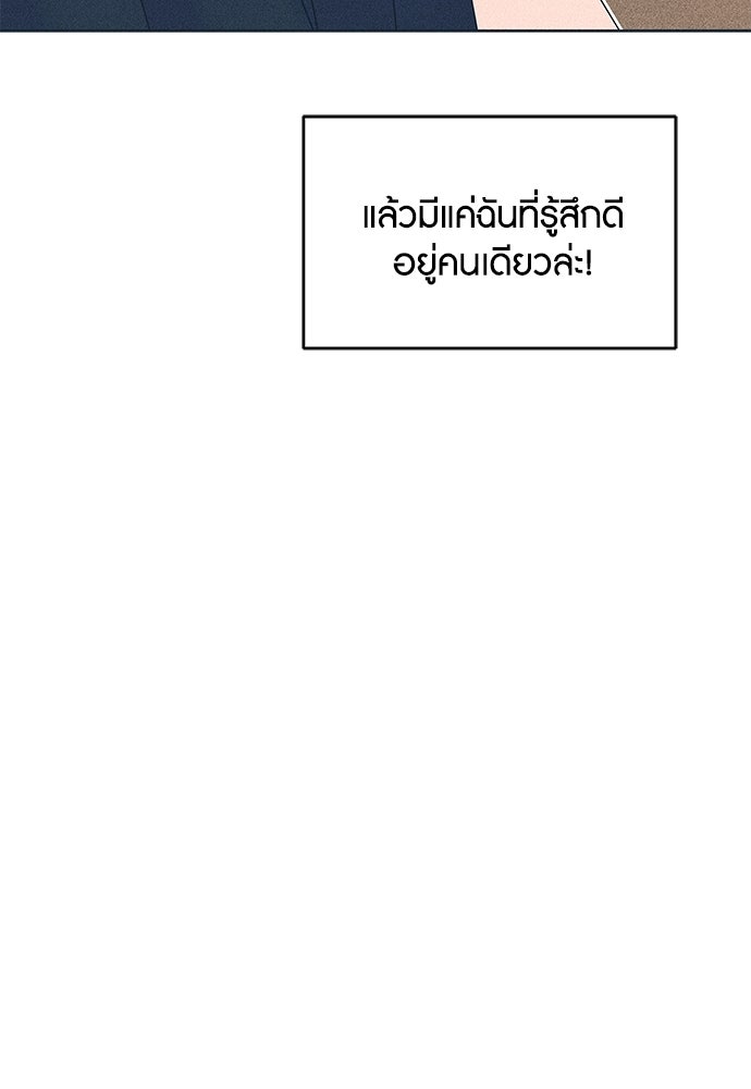 อินโทรเวิร์ตอินเลิฟ - หน้า 79