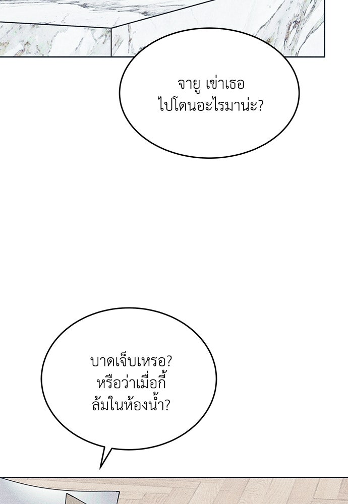 อินโทรเวิร์ตอินเลิฟ - หน้า 82