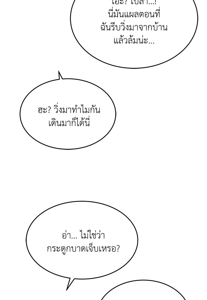 อินโทรเวิร์ตอินเลิฟ - หน้า 84