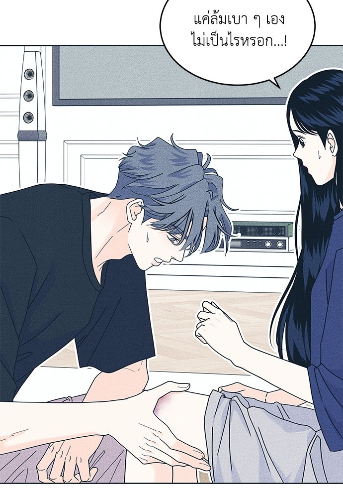 อินโทรเวิร์ตอินเลิฟ - หน้า 85