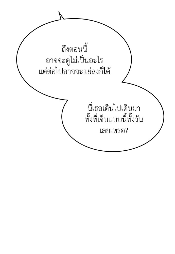 อินโทรเวิร์ตอินเลิฟ - หน้า 86
