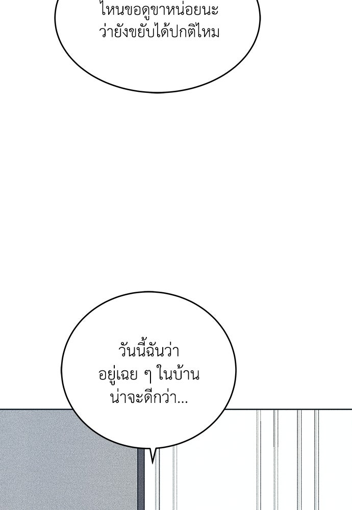อินโทรเวิร์ตอินเลิฟ - หน้า 88