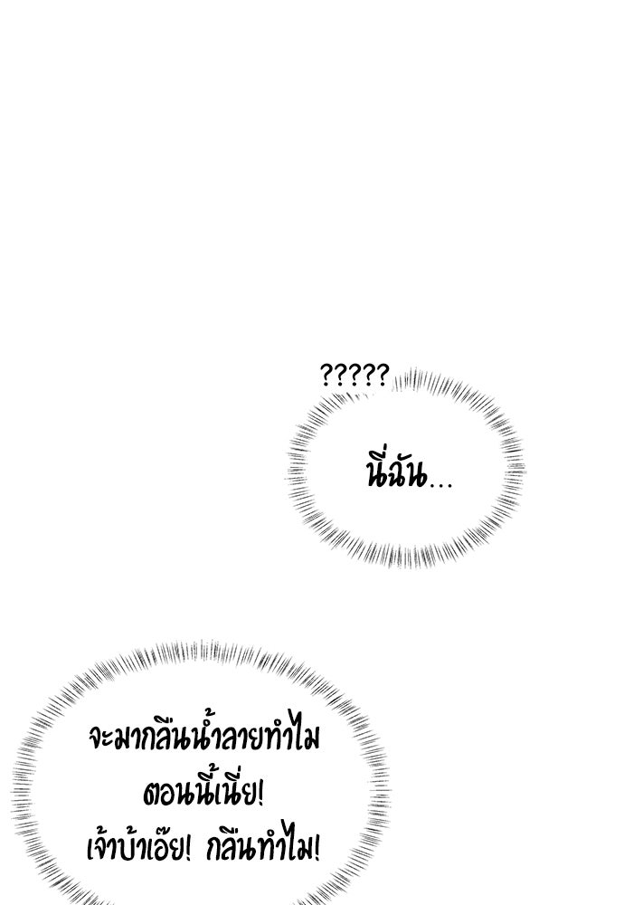 อินโทรเวิร์ตอินเลิฟ - หน้า 92