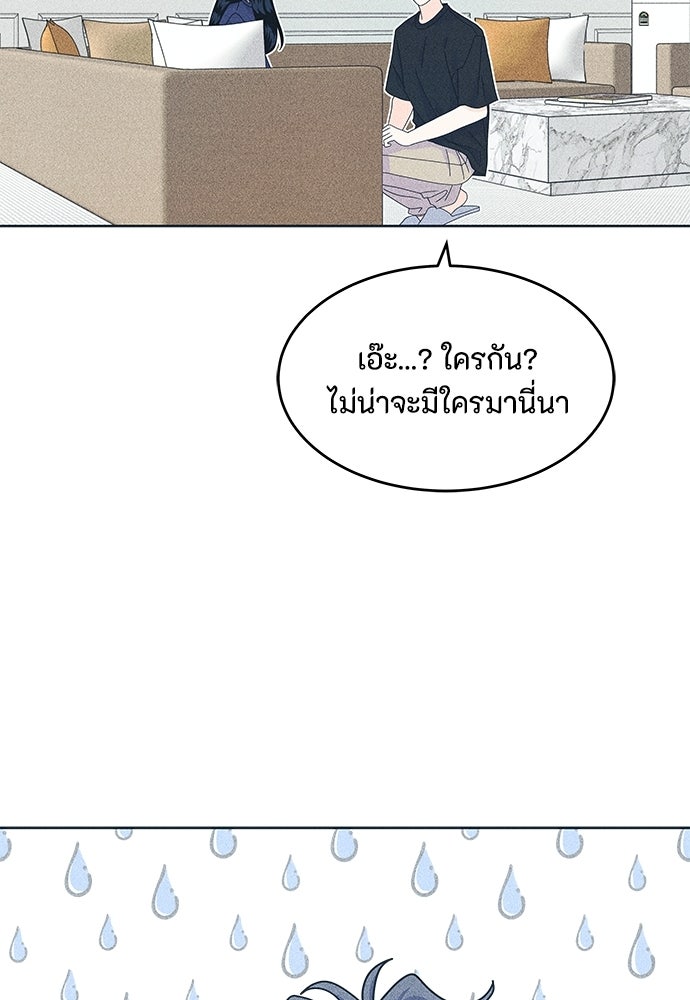 อินโทรเวิร์ตอินเลิฟ - หน้า 95