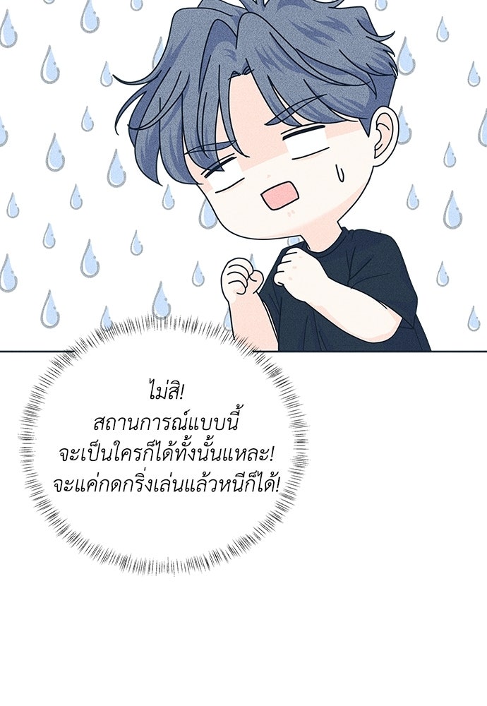 อินโทรเวิร์ตอินเลิฟ - หน้า 96