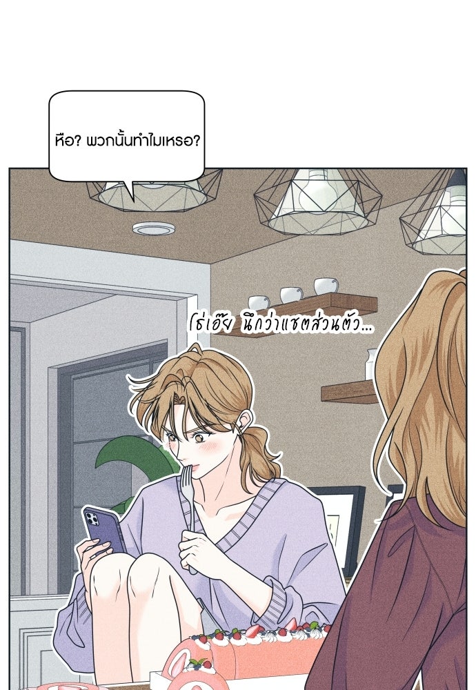 อินโทรเวิร์ตอินเลิฟ - หน้า 22