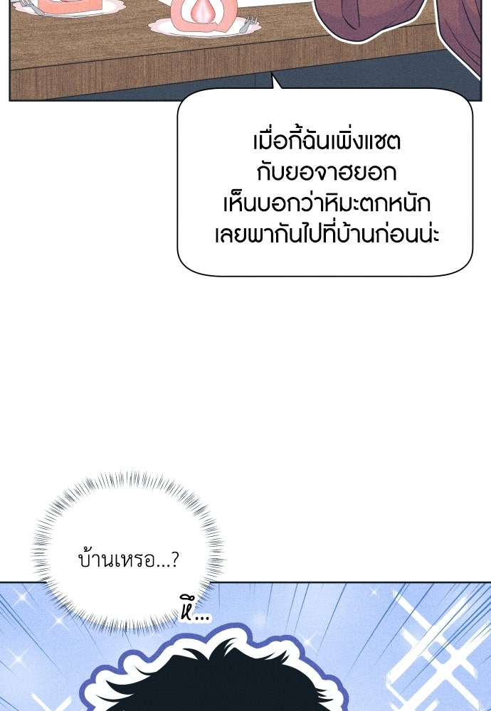 อินโทรเวิร์ตอินเลิฟ - หน้า 23
