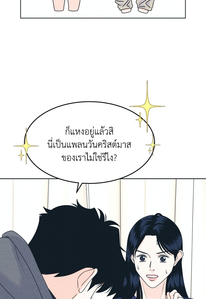 อินโทรเวิร์ตอินเลิฟ - หน้า 30