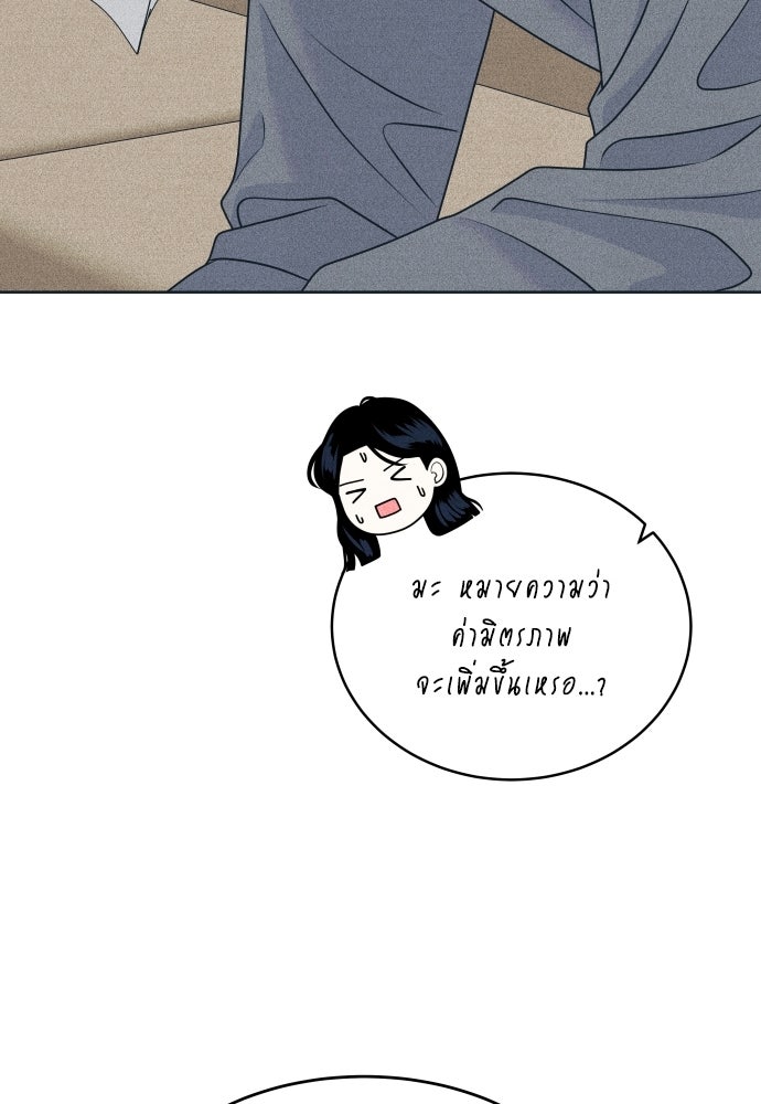 อินโทรเวิร์ตอินเลิฟ - หน้า 33