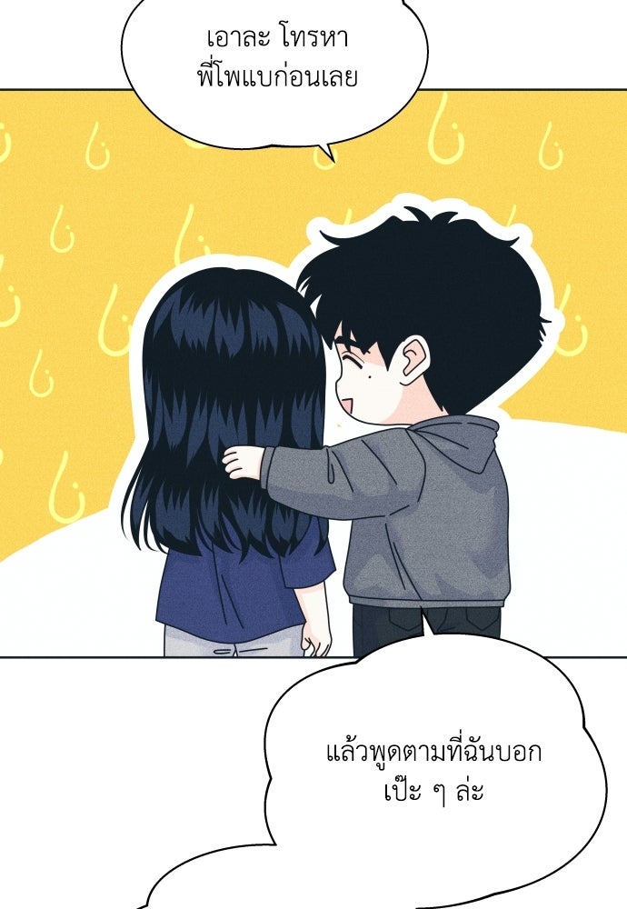 อินโทรเวิร์ตอินเลิฟ - หน้า 36