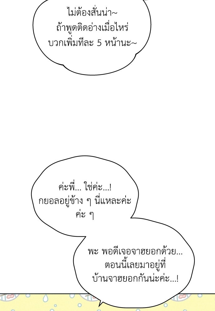 อินโทรเวิร์ตอินเลิฟ - หน้า 37