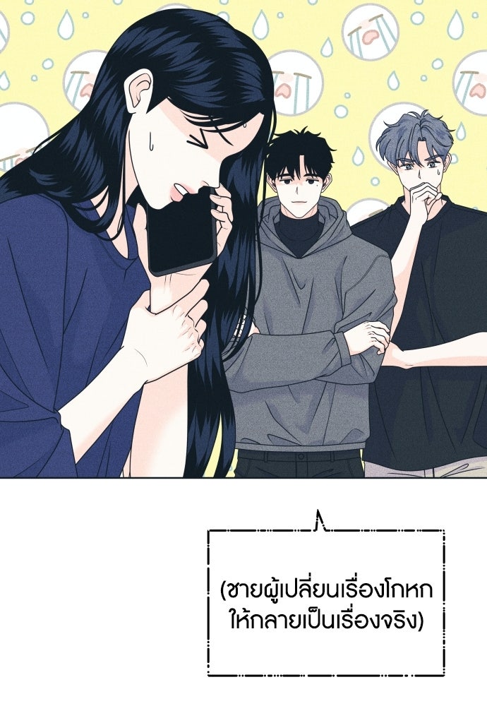 อินโทรเวิร์ตอินเลิฟ - หน้า 38