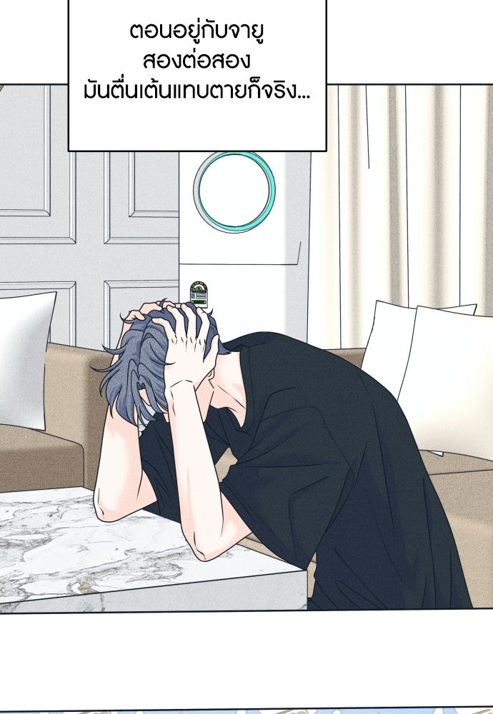 อินโทรเวิร์ตอินเลิฟ - หน้า 45