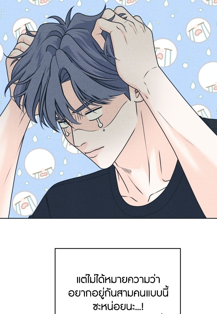 อินโทรเวิร์ตอินเลิฟ - หน้า 46