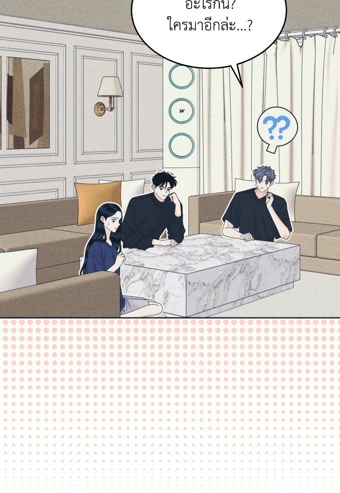 อินโทรเวิร์ตอินเลิฟ - หน้า 49
