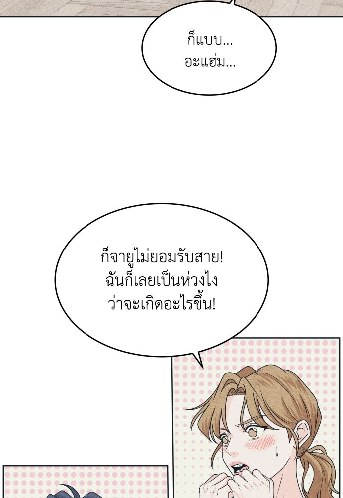 อินโทรเวิร์ตอินเลิฟ - หน้า 53