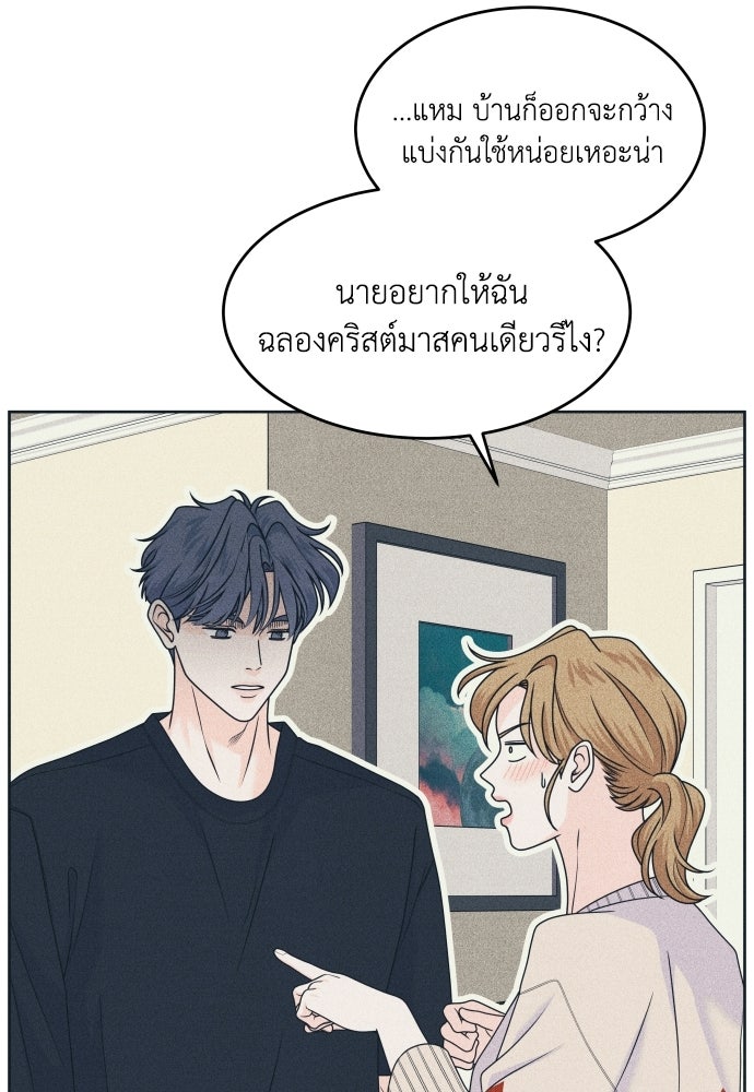 อินโทรเวิร์ตอินเลิฟ - หน้า 55