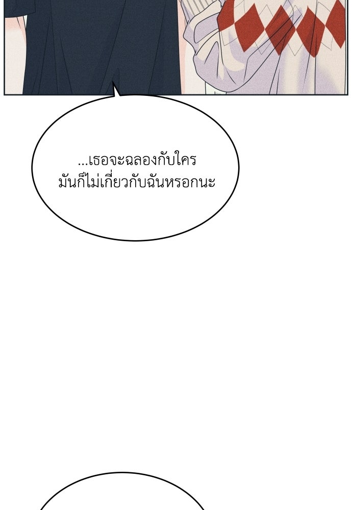 อินโทรเวิร์ตอินเลิฟ - หน้า 56