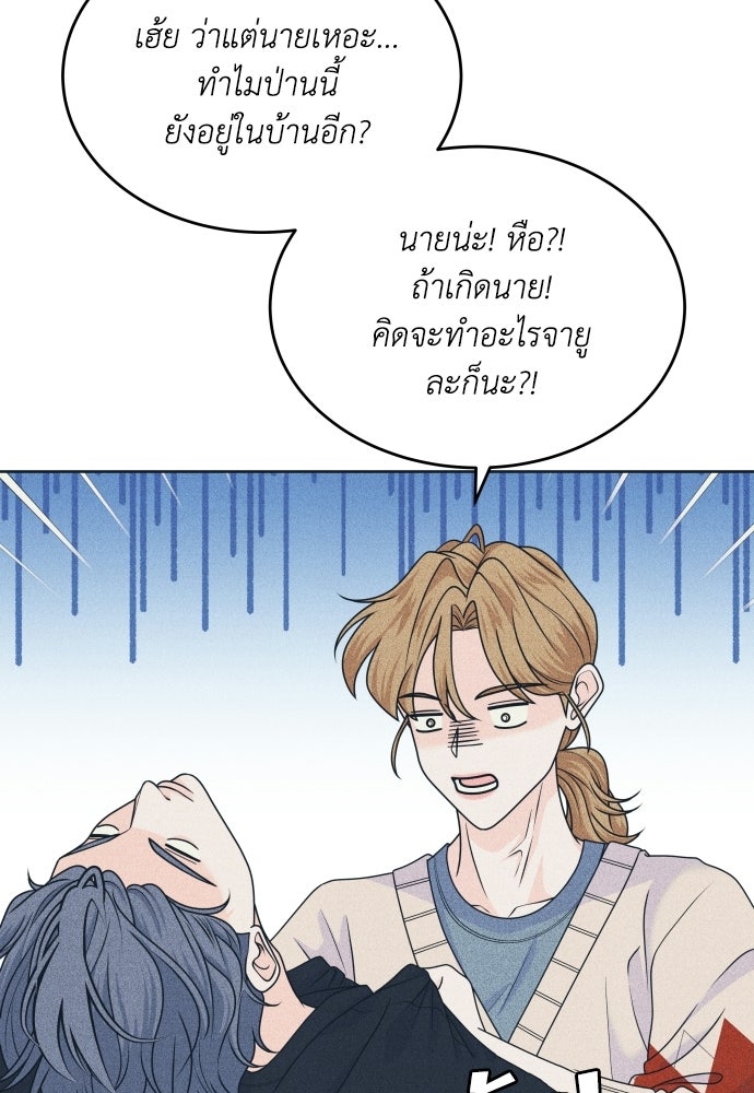อินโทรเวิร์ตอินเลิฟ - หน้า 57