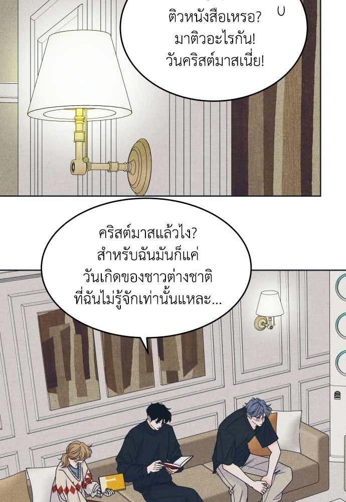 อินโทรเวิร์ตอินเลิฟ - หน้า 63