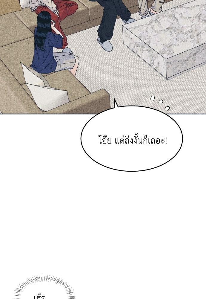 อินโทรเวิร์ตอินเลิฟ - หน้า 64