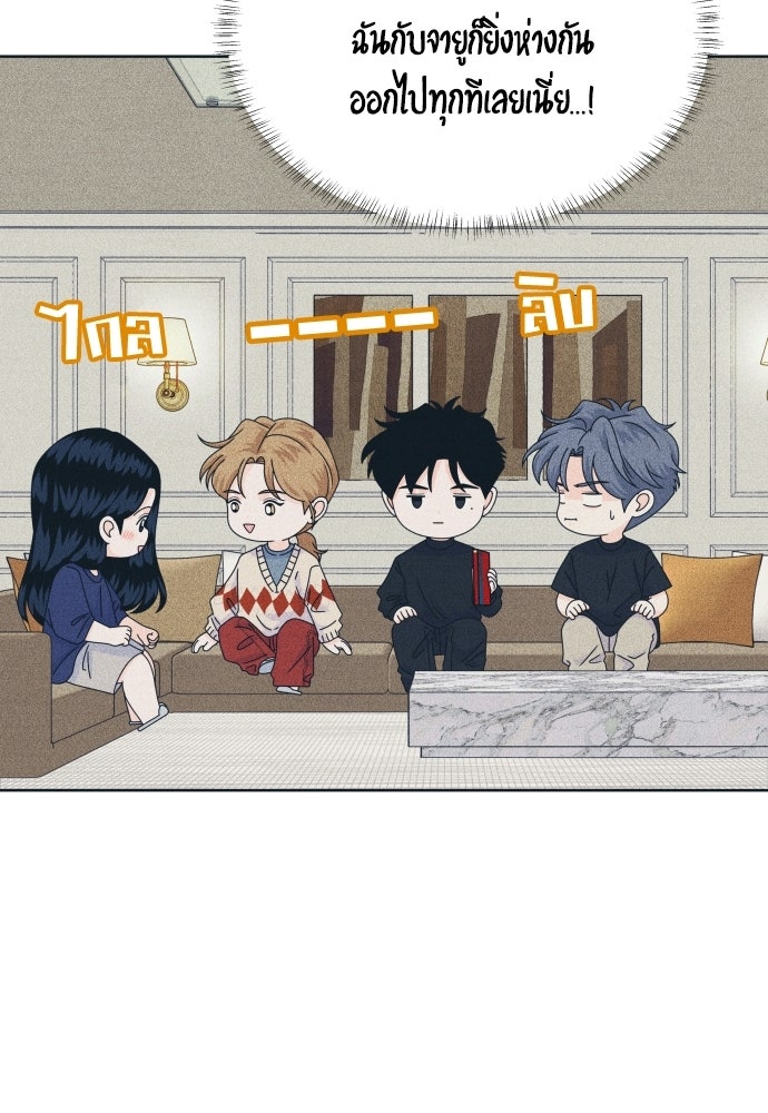 อินโทรเวิร์ตอินเลิฟ - หน้า 67