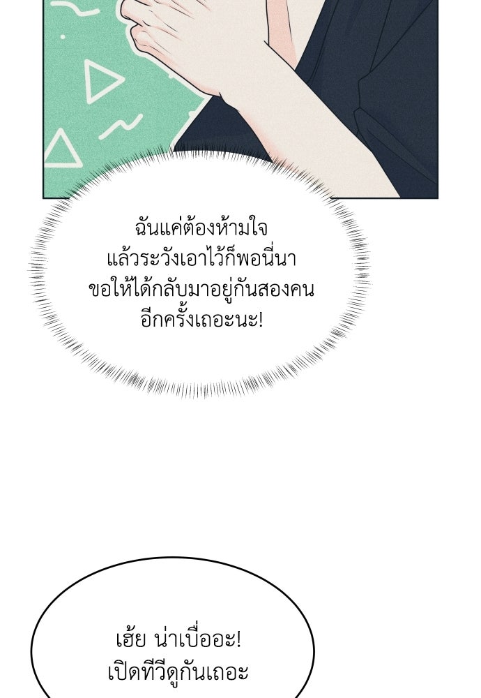 อินโทรเวิร์ตอินเลิฟ - หน้า 69
