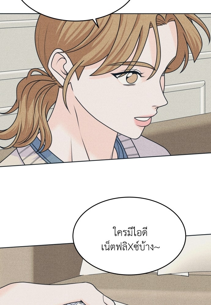 อินโทรเวิร์ตอินเลิฟ - หน้า 70
