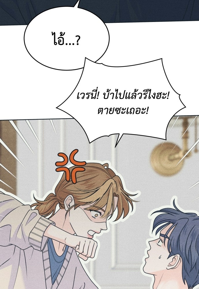 อินโทรเวิร์ตอินเลิฟ - หน้า 76