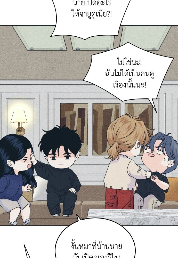 อินโทรเวิร์ตอินเลิฟ - หน้า 78