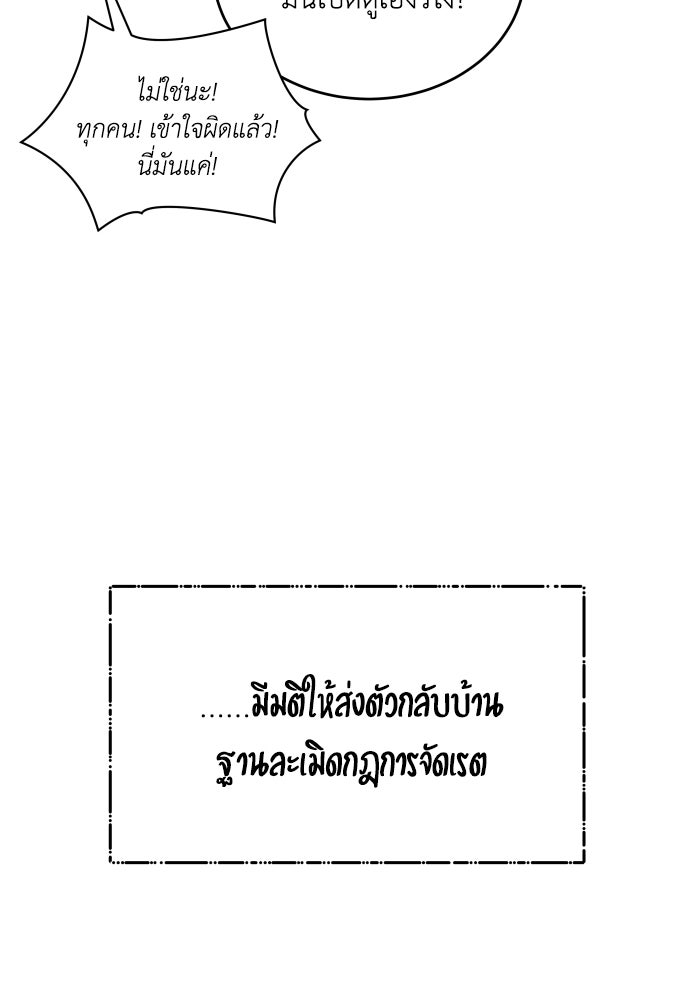 อินโทรเวิร์ตอินเลิฟ - หน้า 79