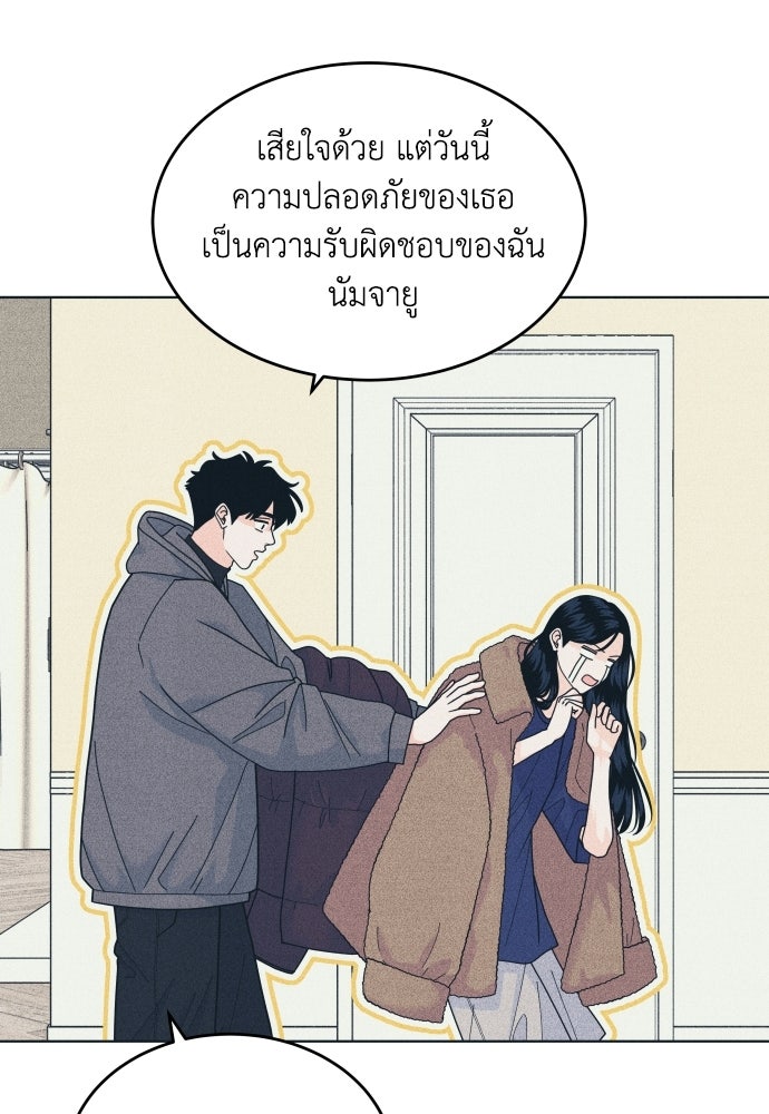อินโทรเวิร์ตอินเลิฟ - หน้า 80