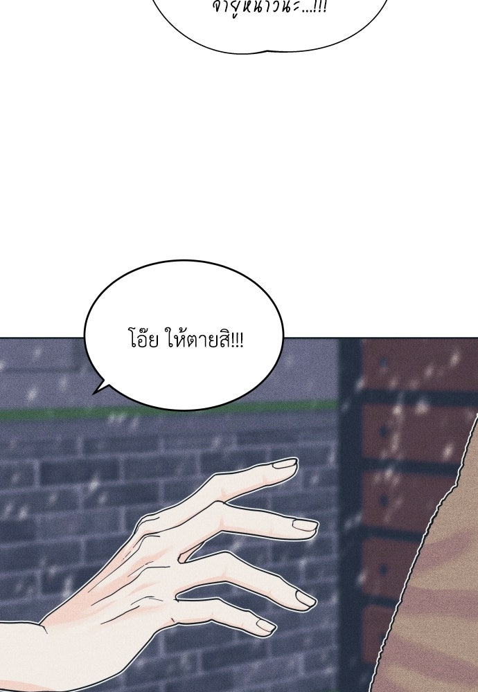อินโทรเวิร์ตอินเลิฟ - หน้า 83