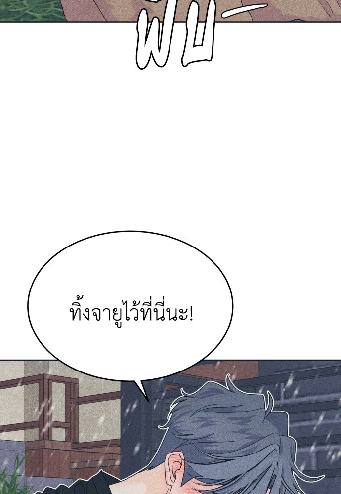 อินโทรเวิร์ตอินเลิฟ - หน้า 85