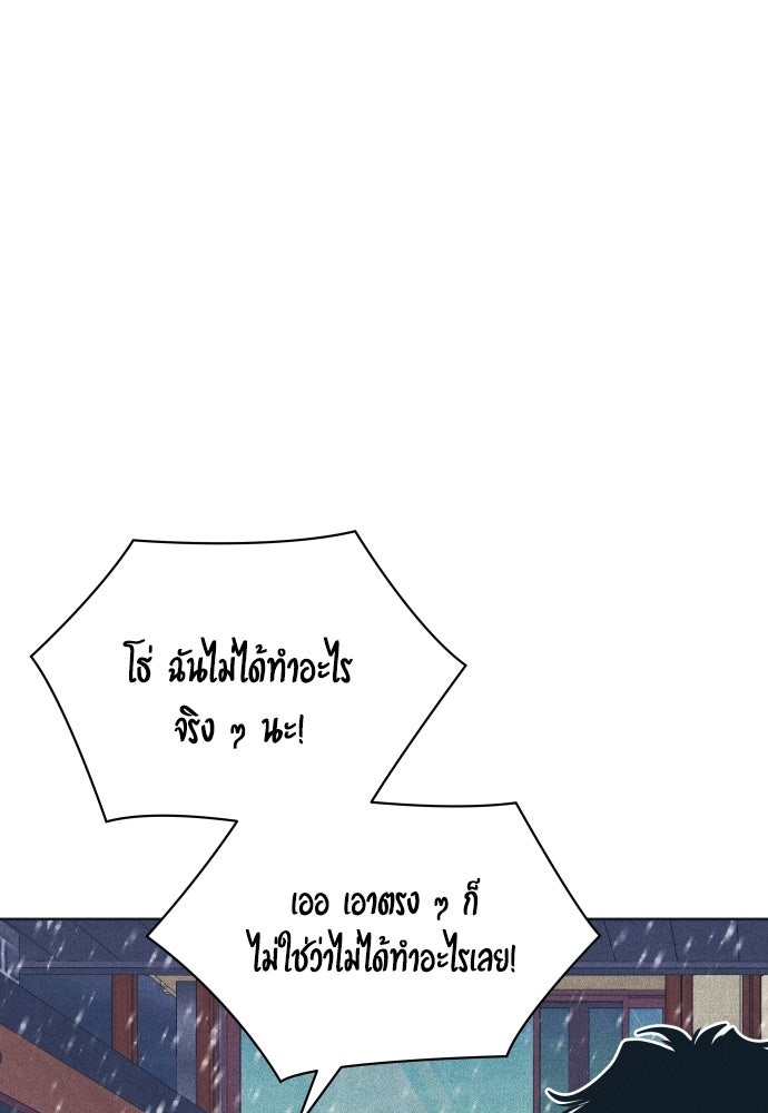 อินโทรเวิร์ตอินเลิฟ - หน้า 87
