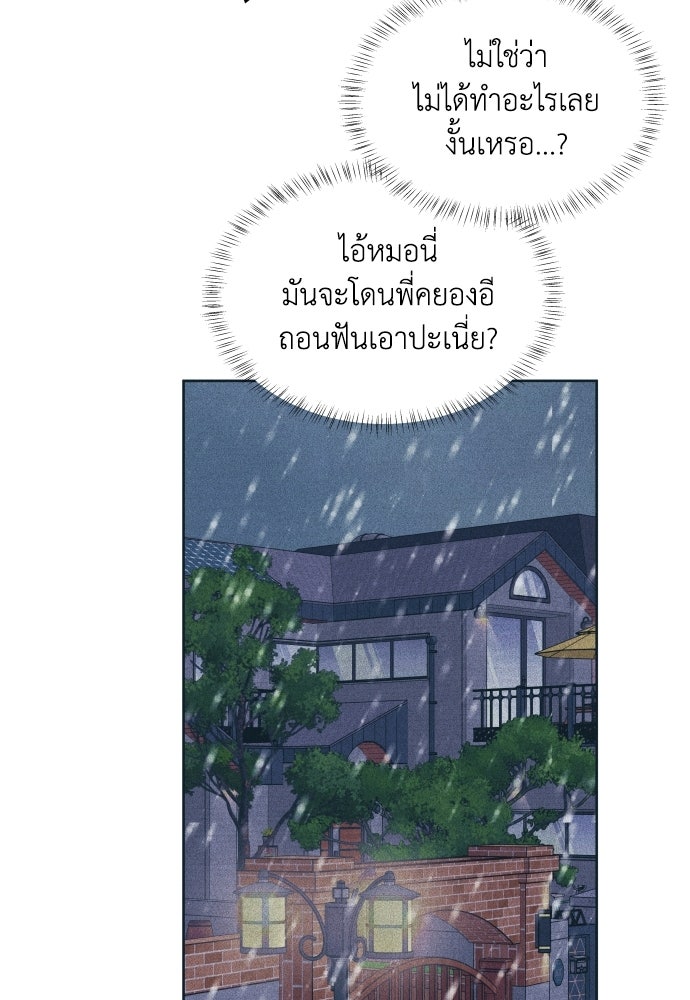 อินโทรเวิร์ตอินเลิฟ - หน้า 89