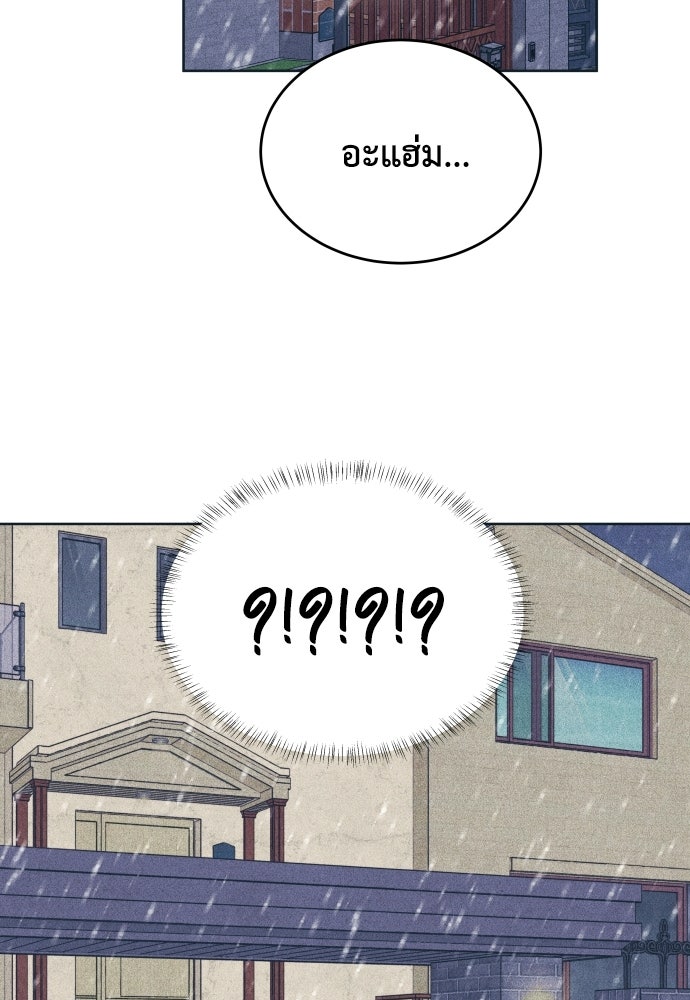 อินโทรเวิร์ตอินเลิฟ - หน้า 90
