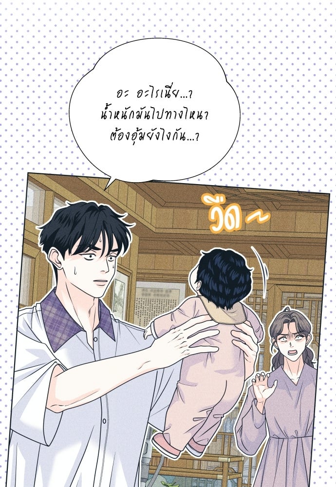 อินโทรเวิร์ตอินเลิฟ - หน้า 12