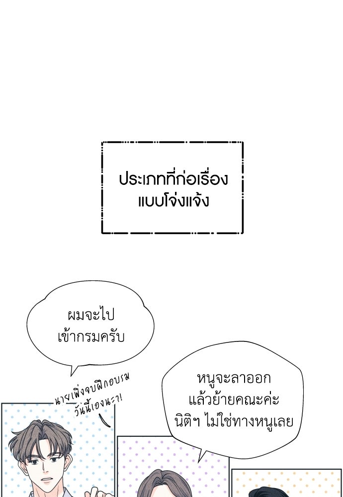 อินโทรเวิร์ตอินเลิฟ - หน้า 19